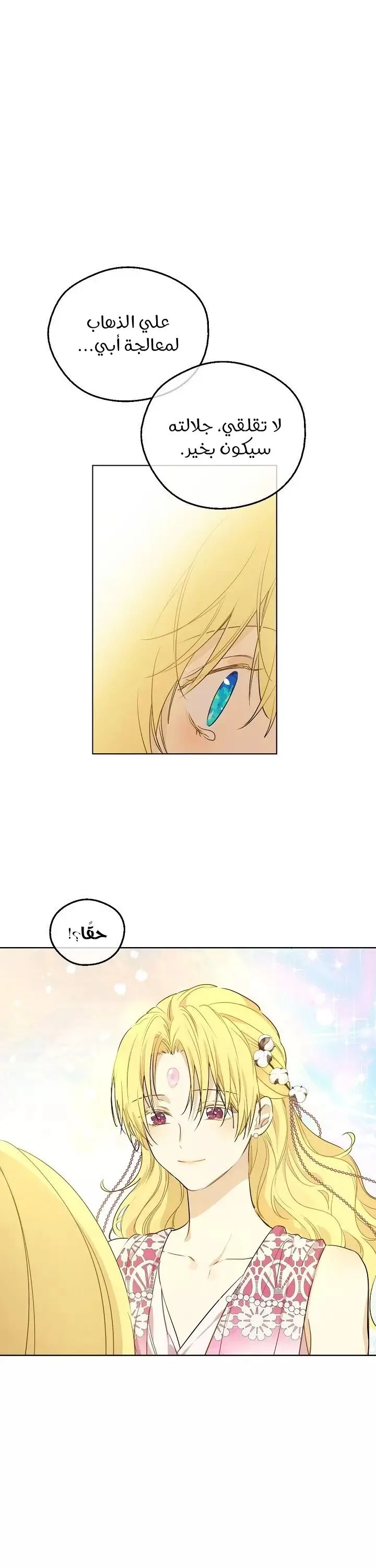 Read One Day I Became a Princess AR Manga Online