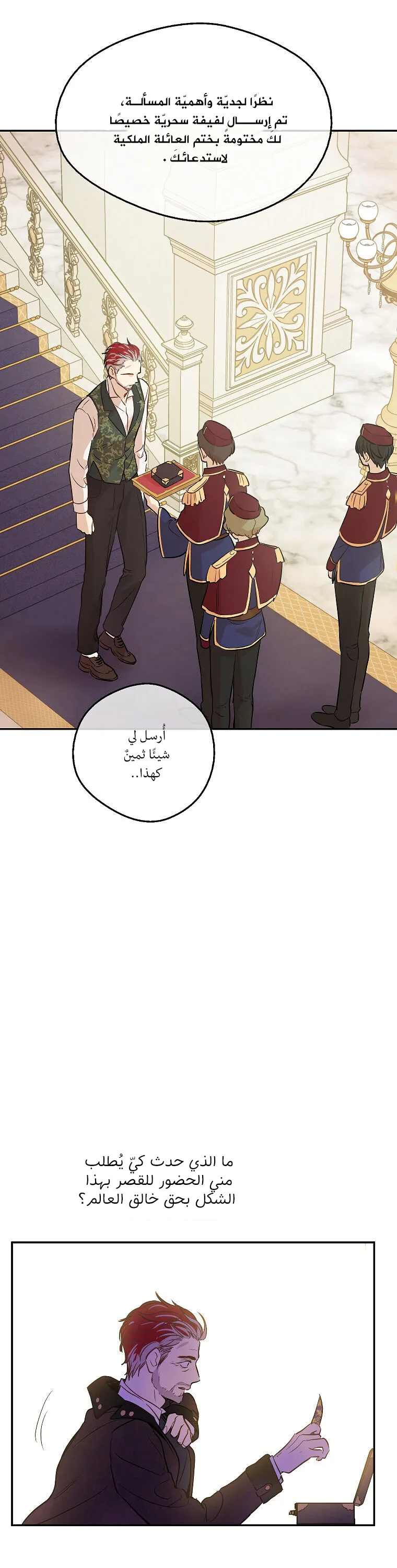 Read One Day I Became a Princess AR Manga Online