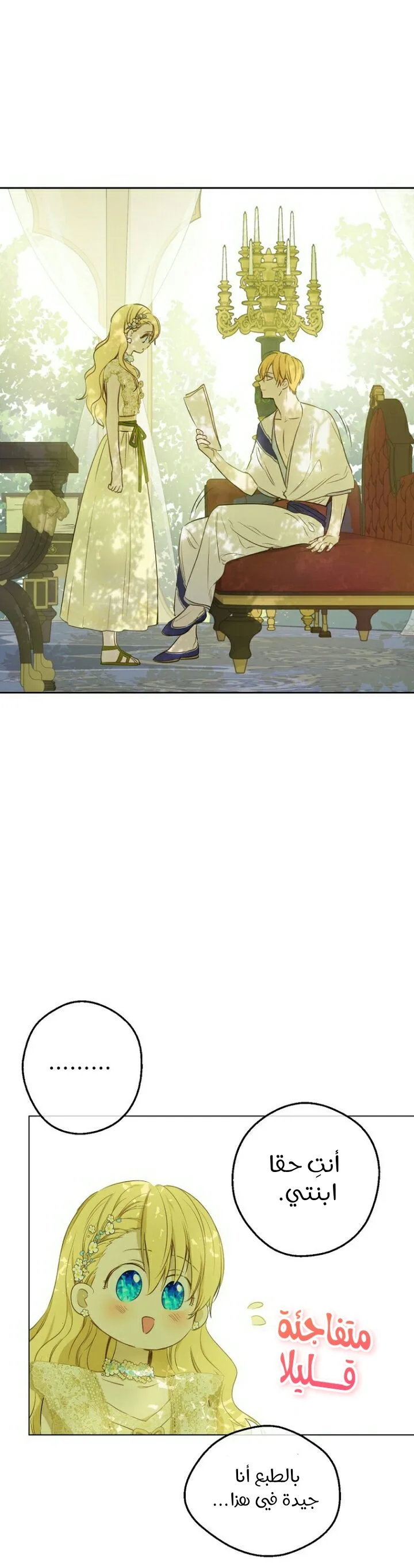 Read One Day I Became a Princess AR Manga Online