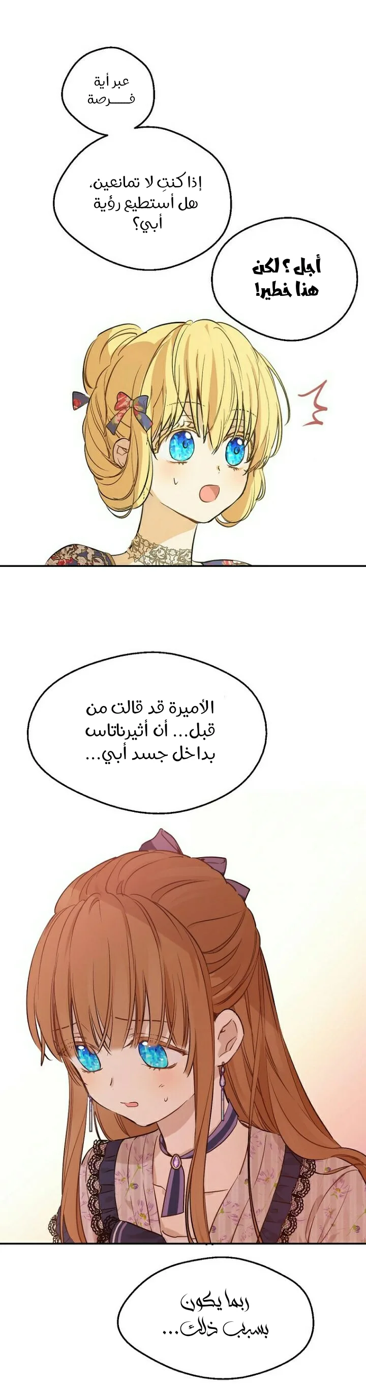 Read One Day I Became a Princess AR Manga Online