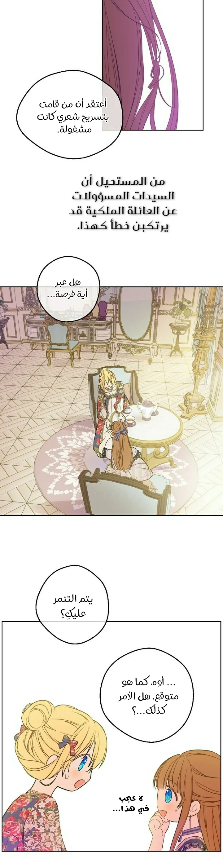 Read One Day I Became a Princess AR Manga Online