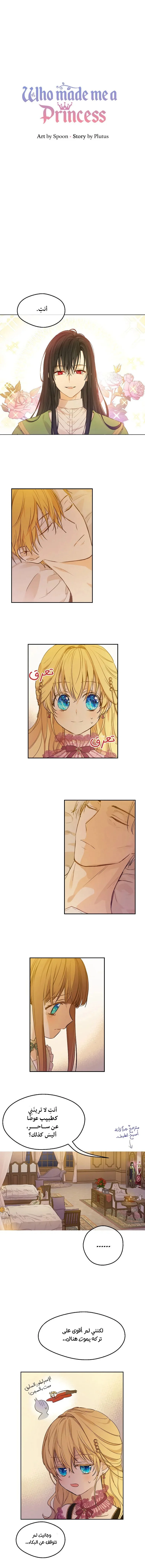 Read One Day I Became a Princess AR Manga Online