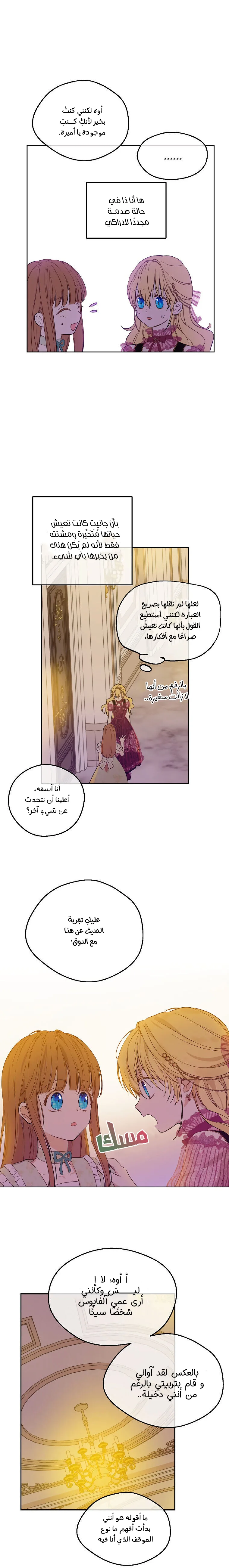 Read One Day I Became a Princess AR Manga Online