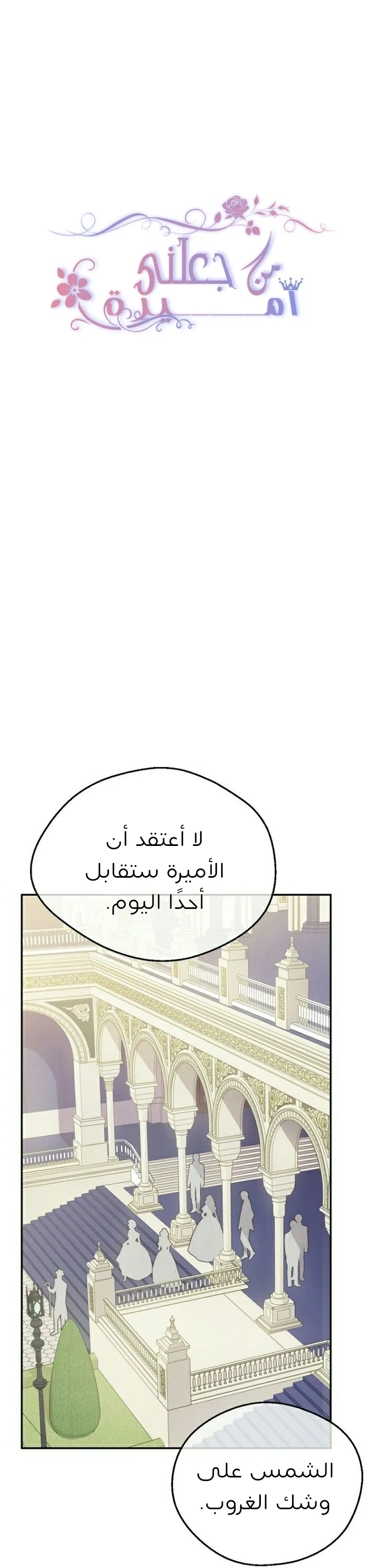 Read One Day I Became a Princess AR Manga Online