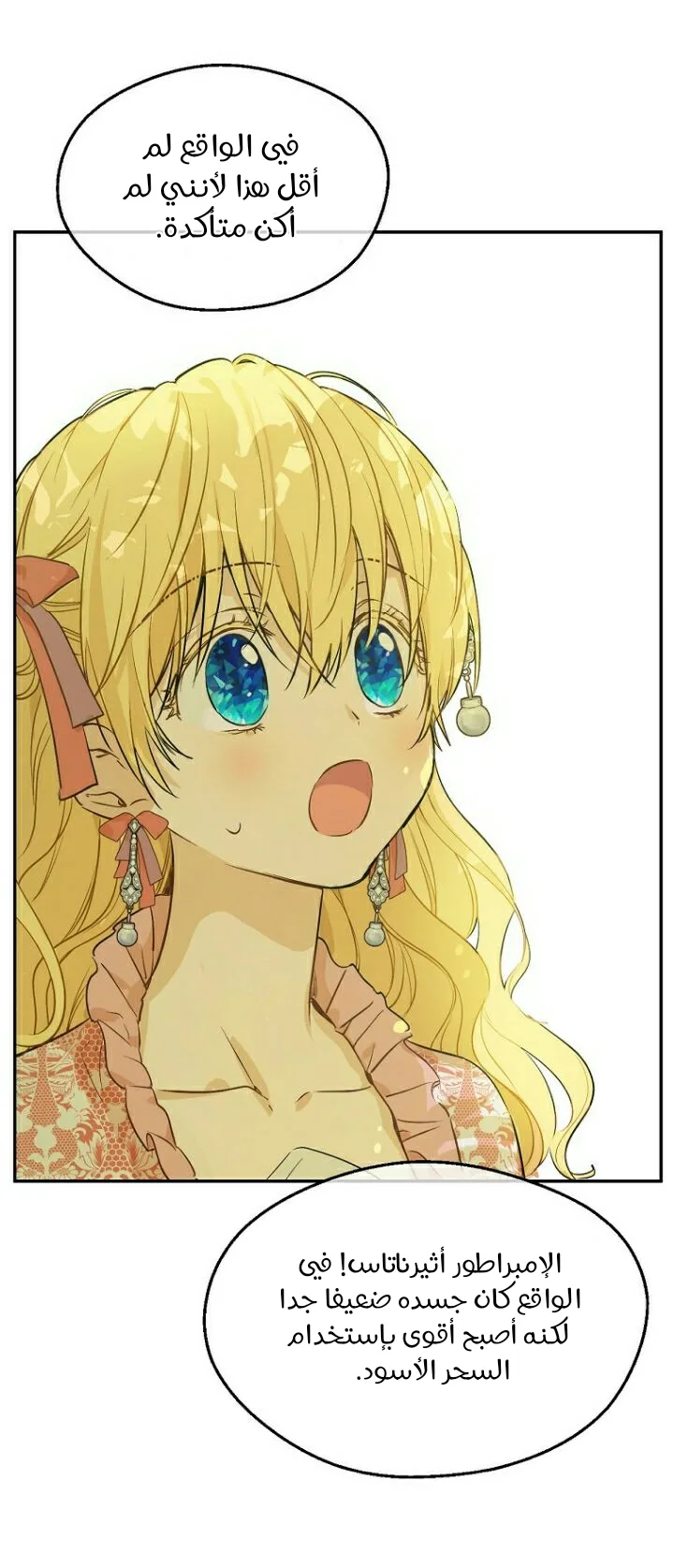 Read One Day I Became a Princess AR Manga Online