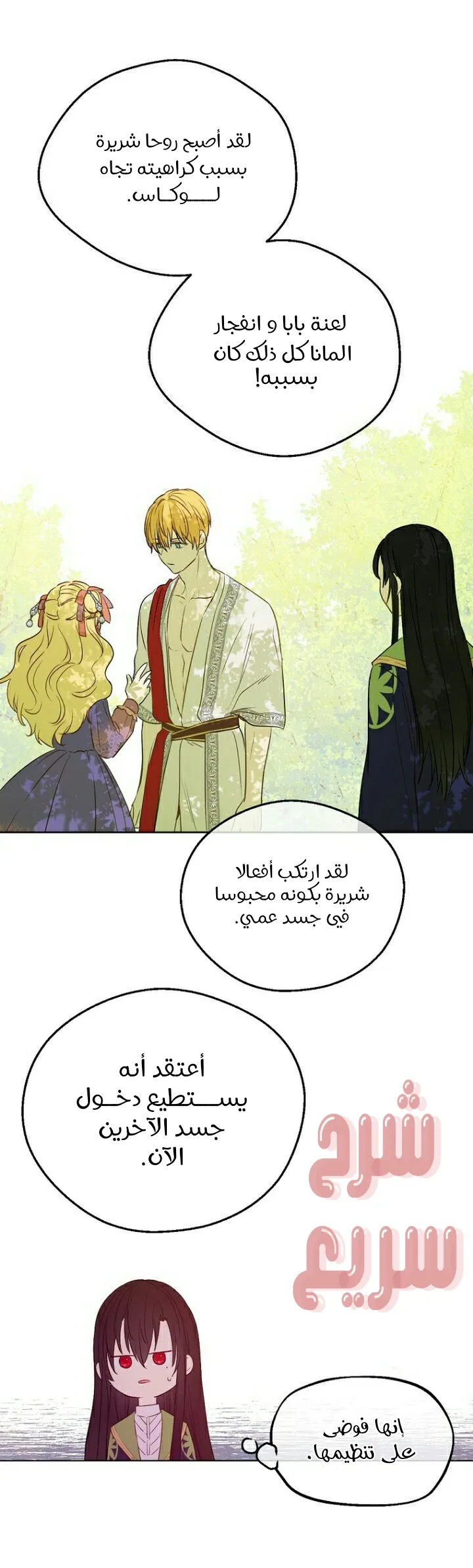 Read One Day I Became a Princess AR Manga Online