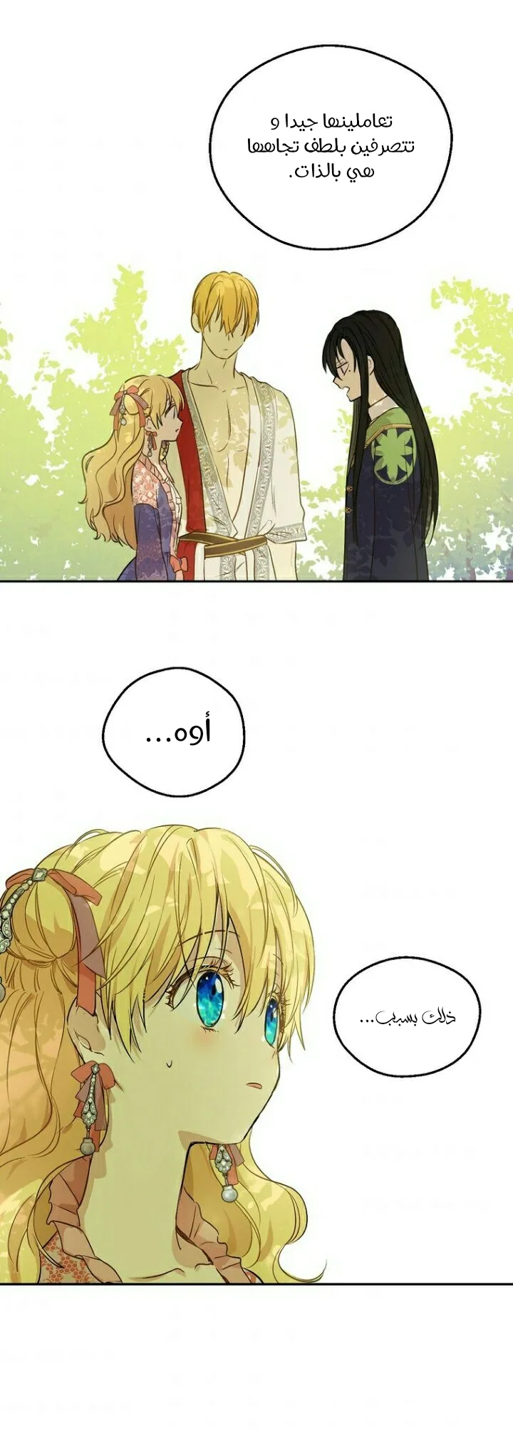 Read One Day I Became a Princess AR Manga Online