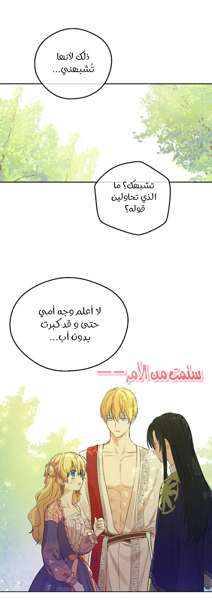 Read One Day I Became a Princess AR Manga Online