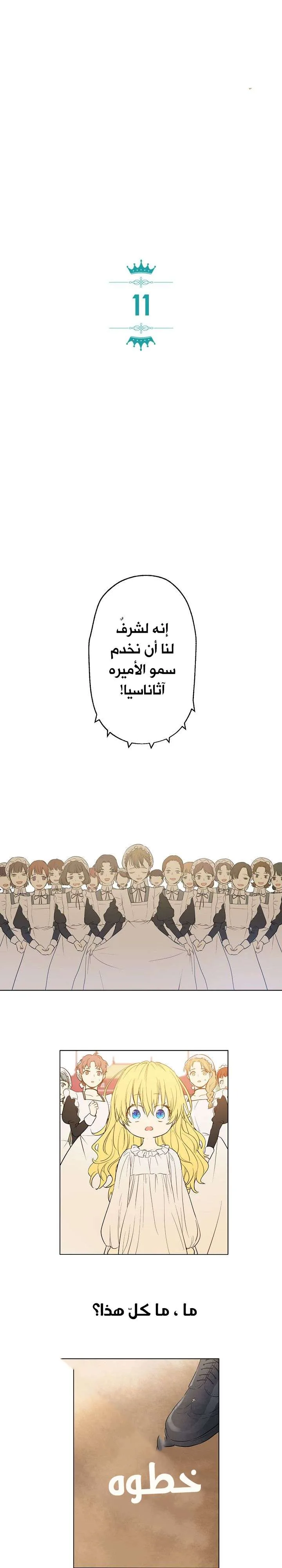 Read One Day I Became a Princess AR Manga Online