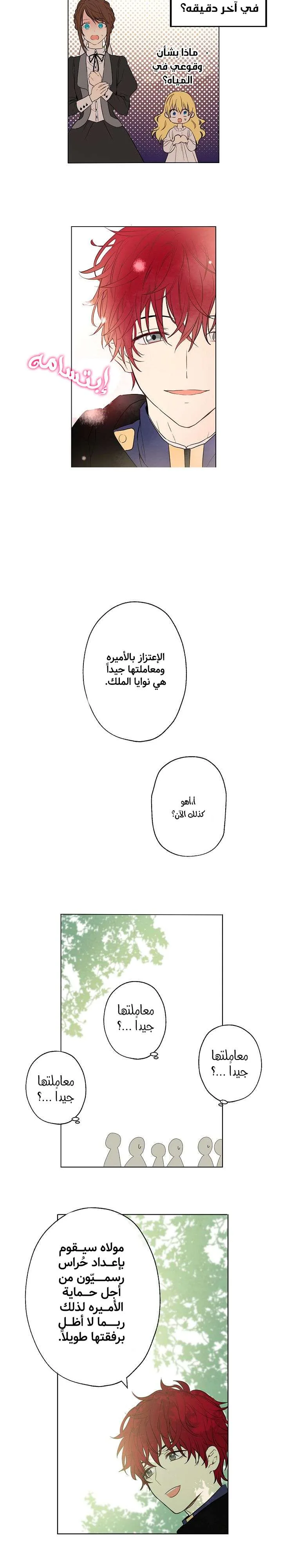 Read One Day I Became a Princess AR Manga Online