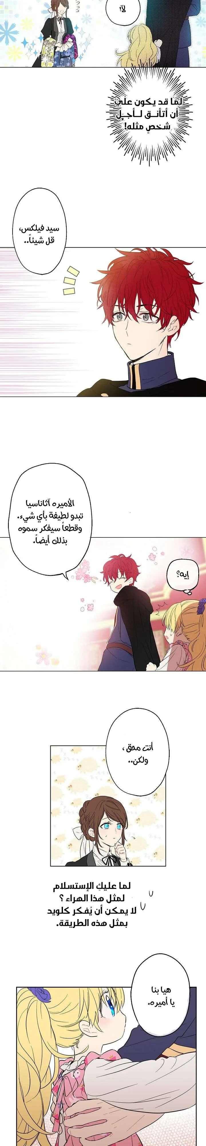 Read One Day I Became a Princess AR Manga Online