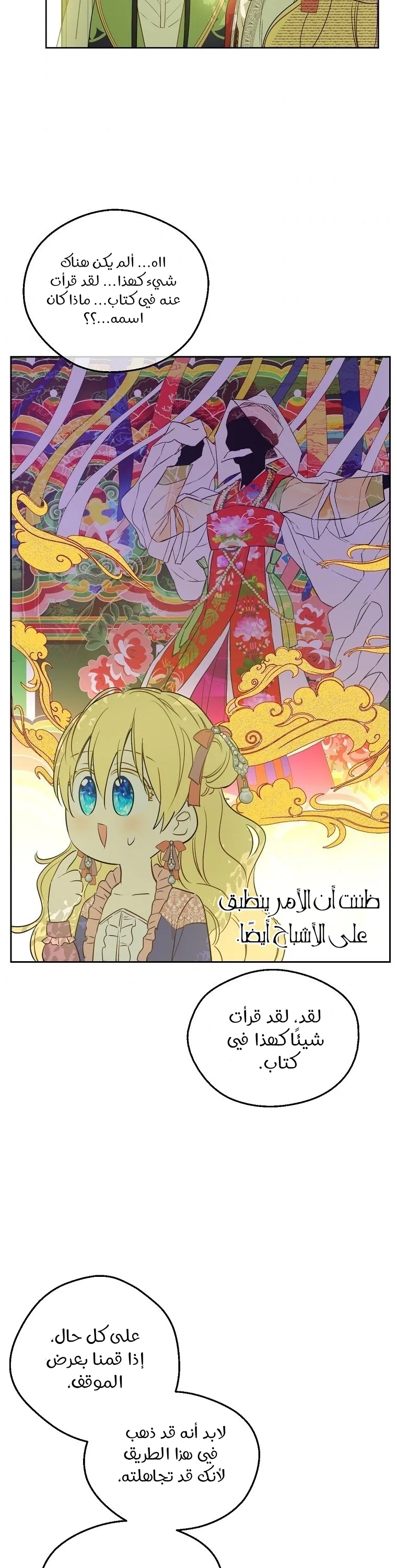 Read One Day I Became a Princess AR Manga Online