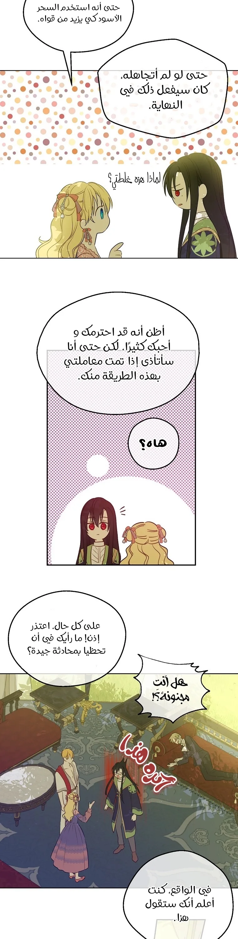 Read One Day I Became a Princess AR Manga Online