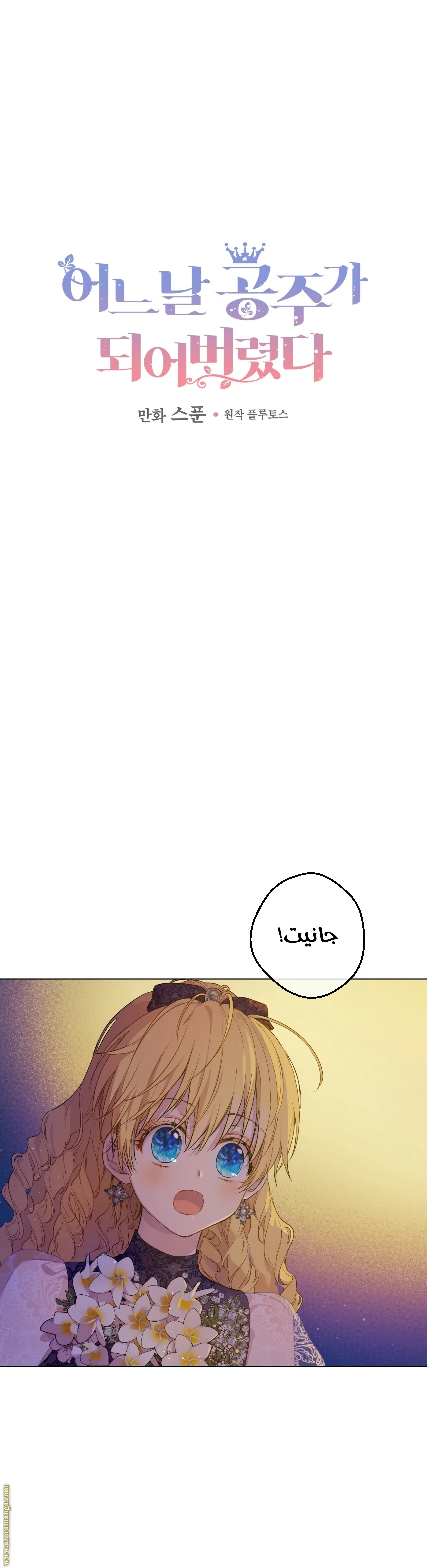 Read One Day I Became a Princess AR Manga Online