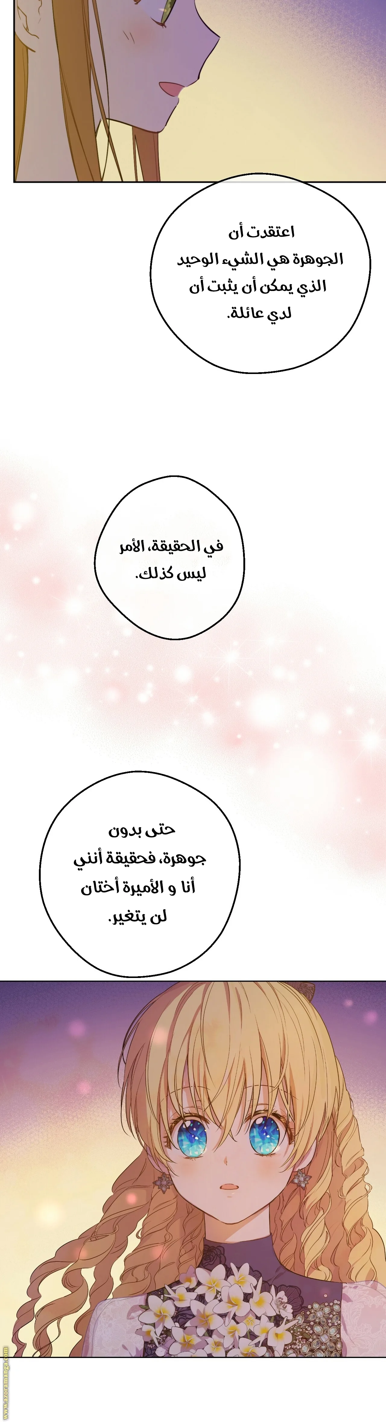 Read One Day I Became a Princess AR Manga Online