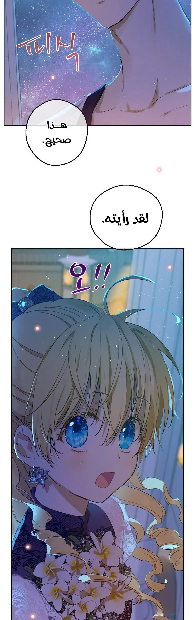 Read One Day I Became a Princess AR Manga Online