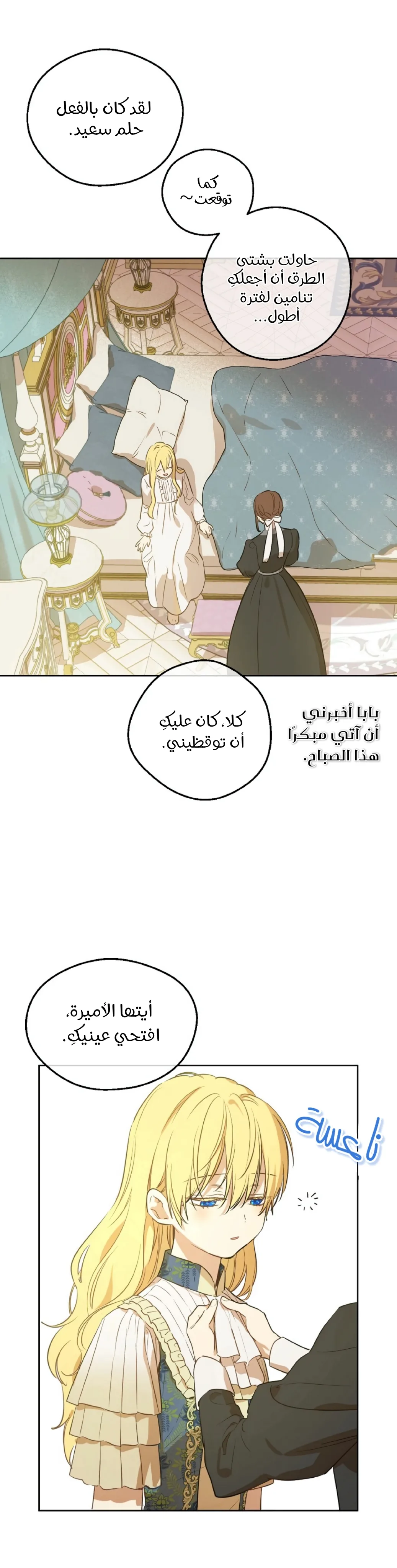 Read One Day I Became a Princess AR Manga Online