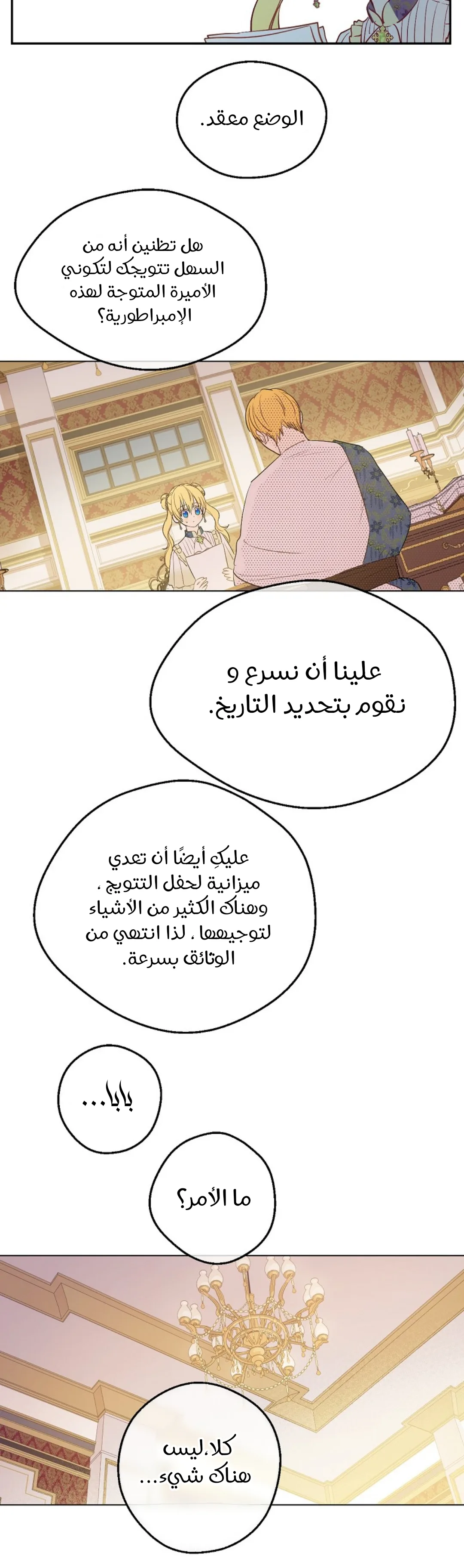 Read One Day I Became a Princess AR Manga Online