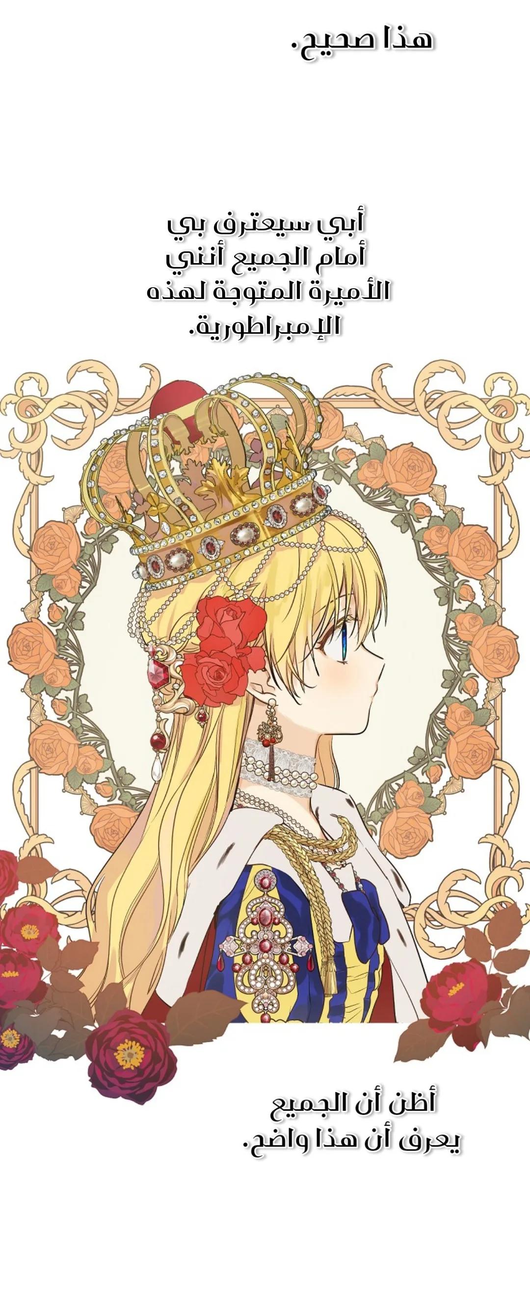 Read One Day I Became a Princess AR Manga Online