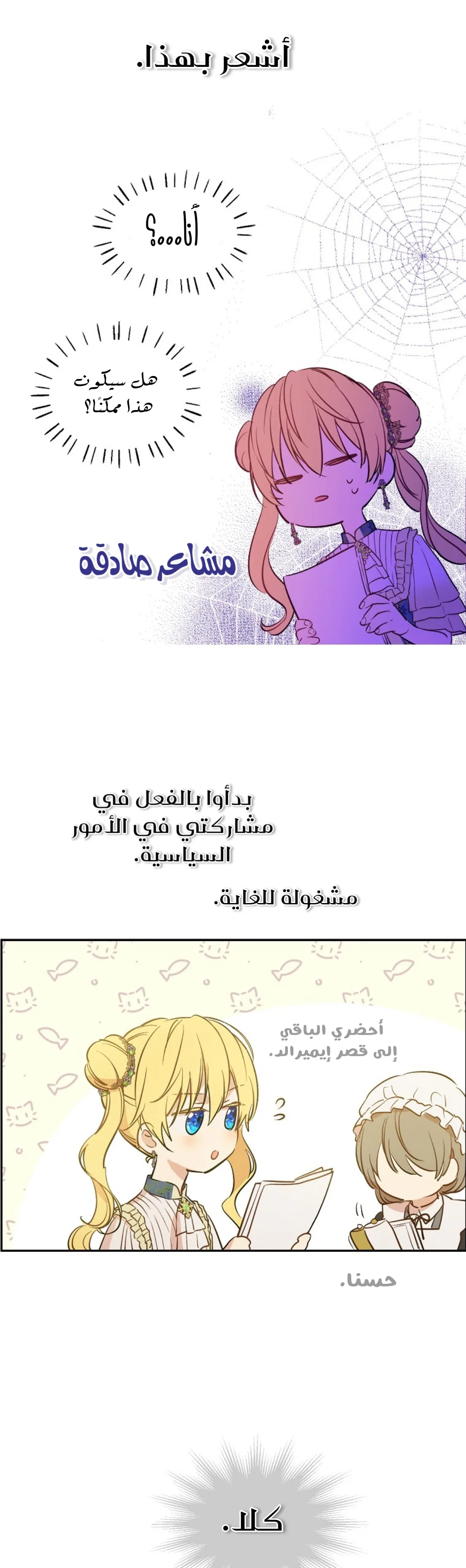 Read One Day I Became a Princess AR Manga Online