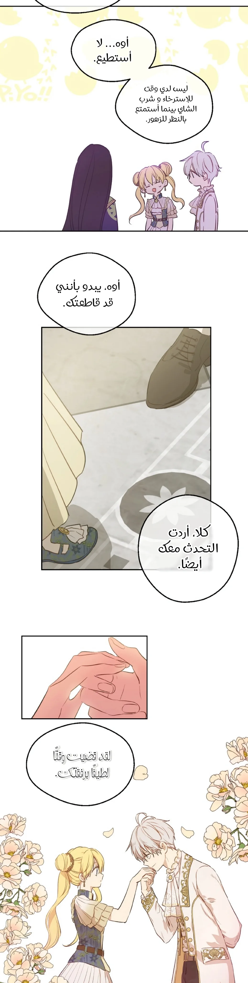 Read One Day I Became a Princess AR Manga Online