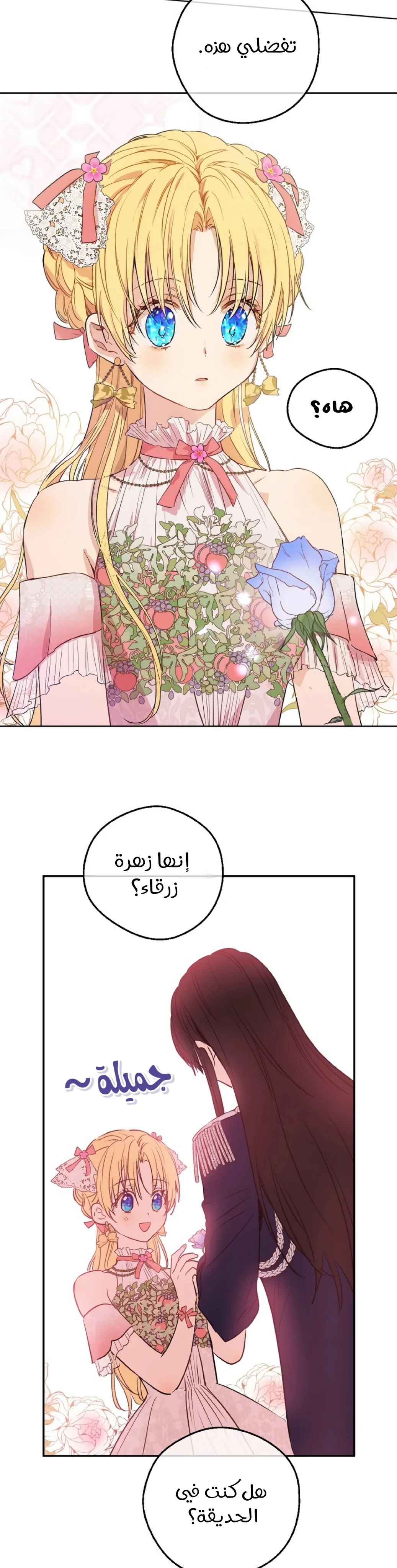 Read One Day I Became a Princess AR Manga Online
