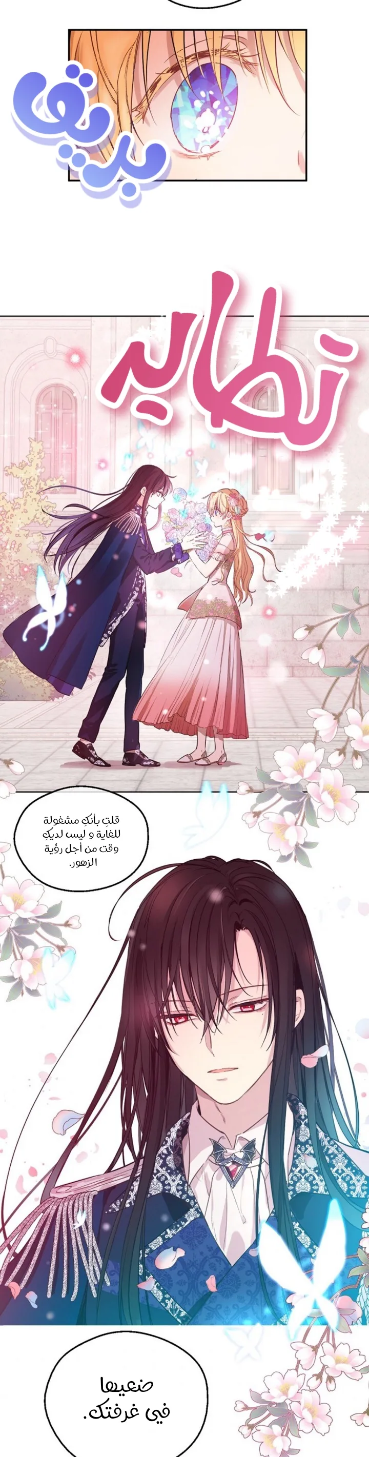 Read One Day I Became a Princess AR Manga Online