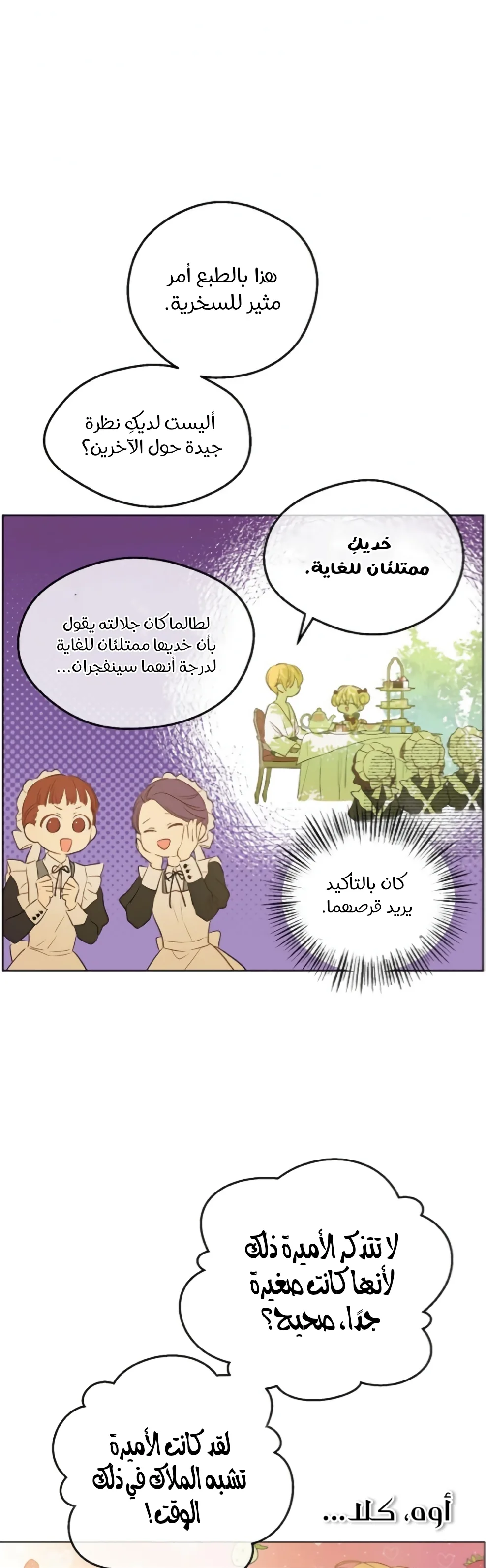 Read One Day I Became a Princess AR Manga Online