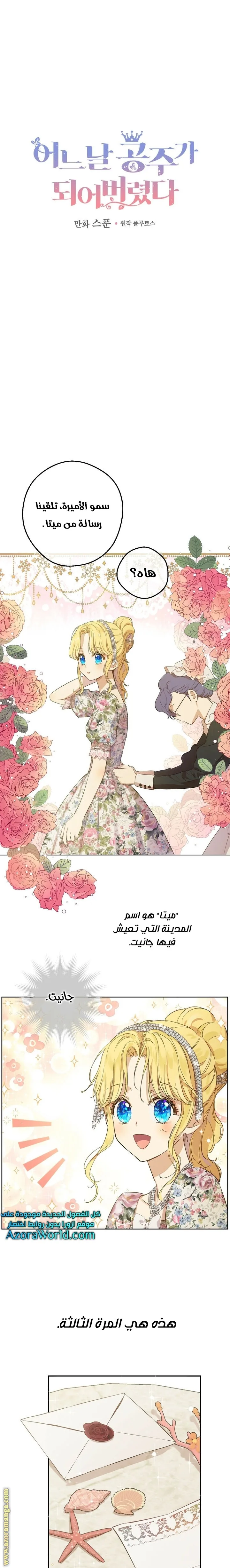 Read One Day I Became a Princess AR Manga Online