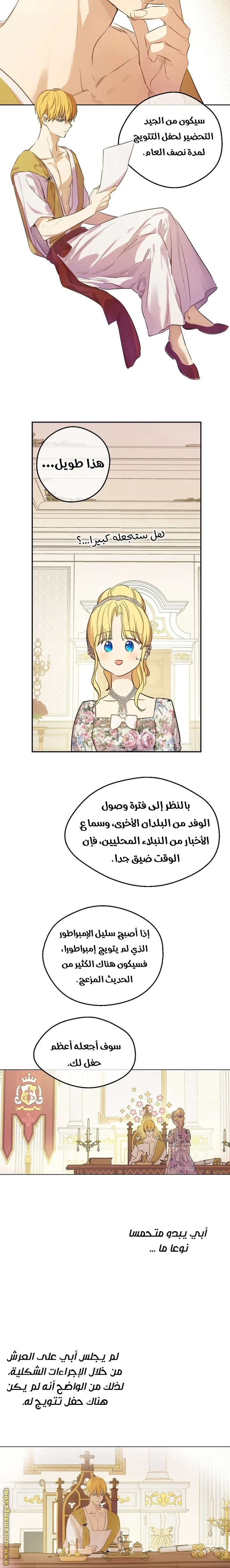 Read One Day I Became a Princess AR Manga Online