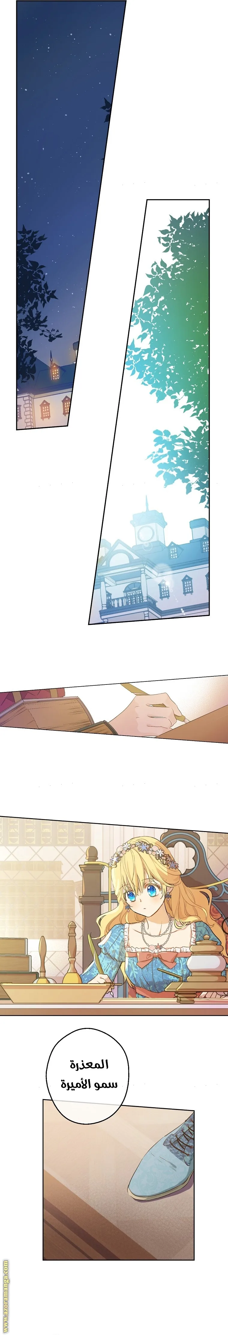 Read One Day I Became a Princess AR Manga Online