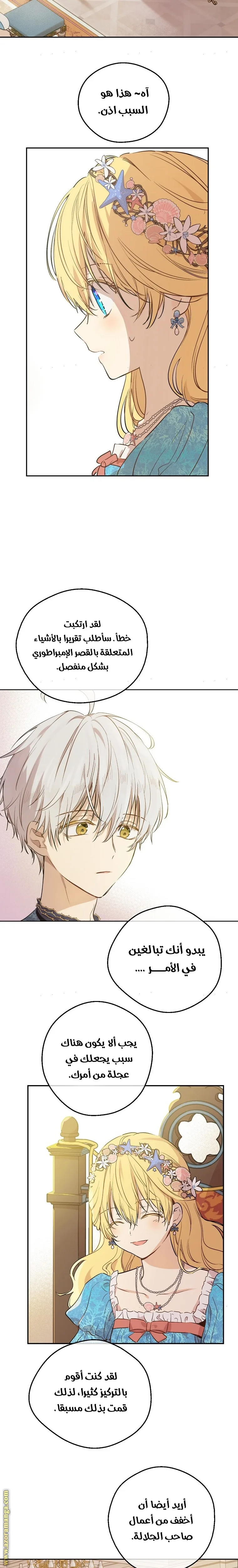 Read One Day I Became a Princess AR Manga Online