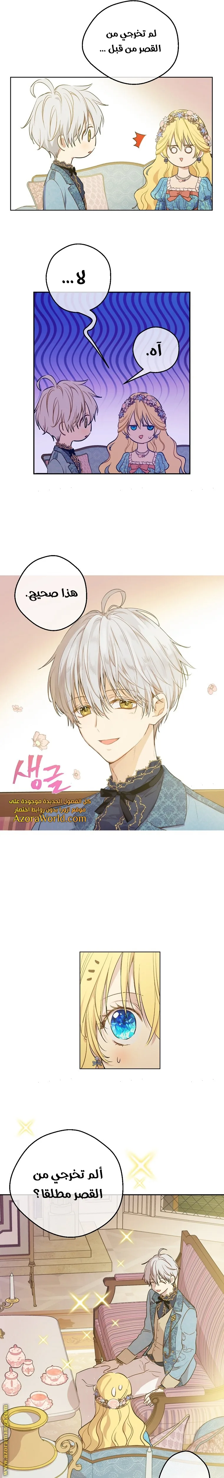 Read One Day I Became a Princess AR Manga Online