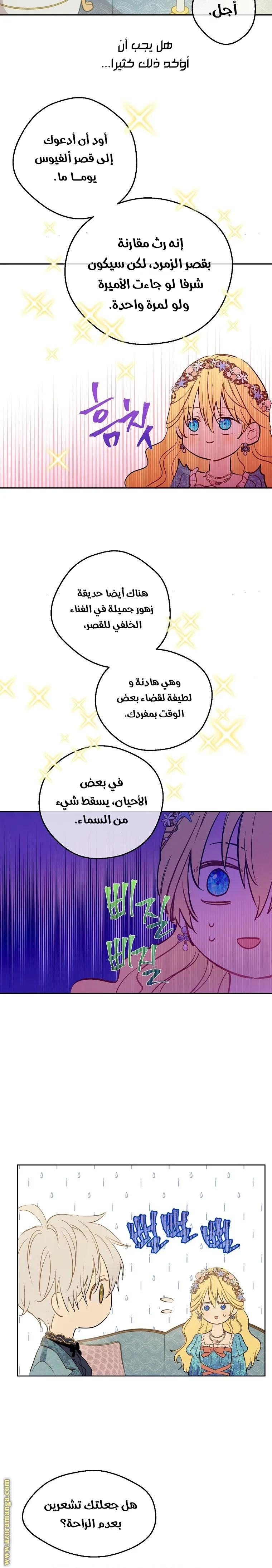 Read One Day I Became a Princess AR Manga Online