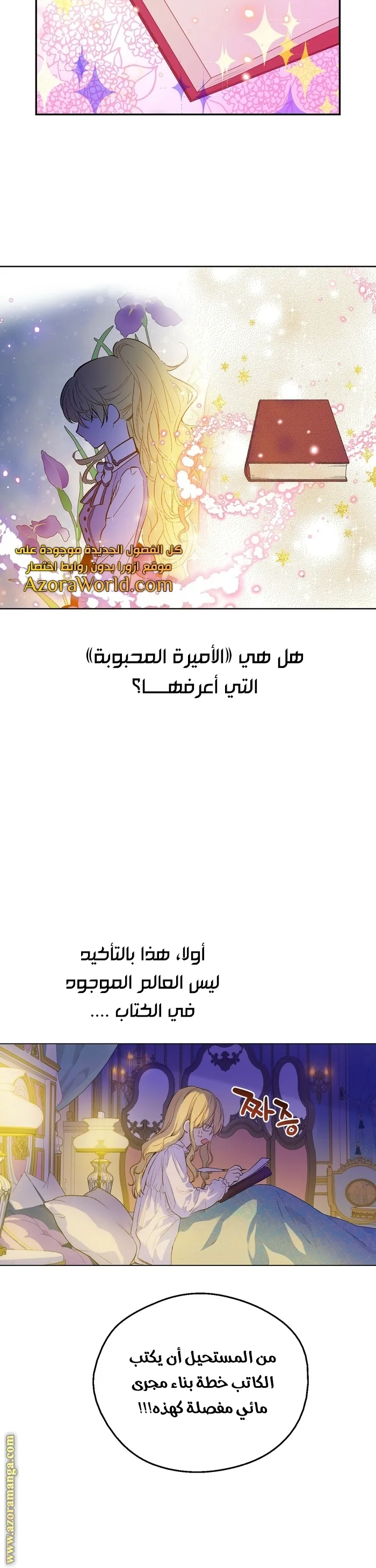 Read One Day I Became a Princess AR Manga Online