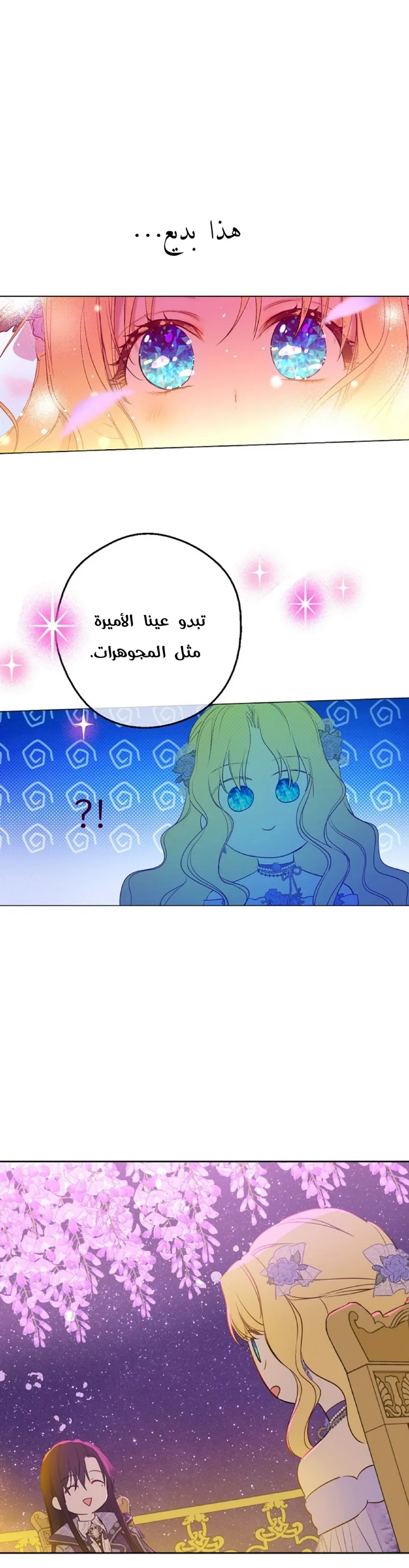 Read One Day I Became a Princess AR Manga Online