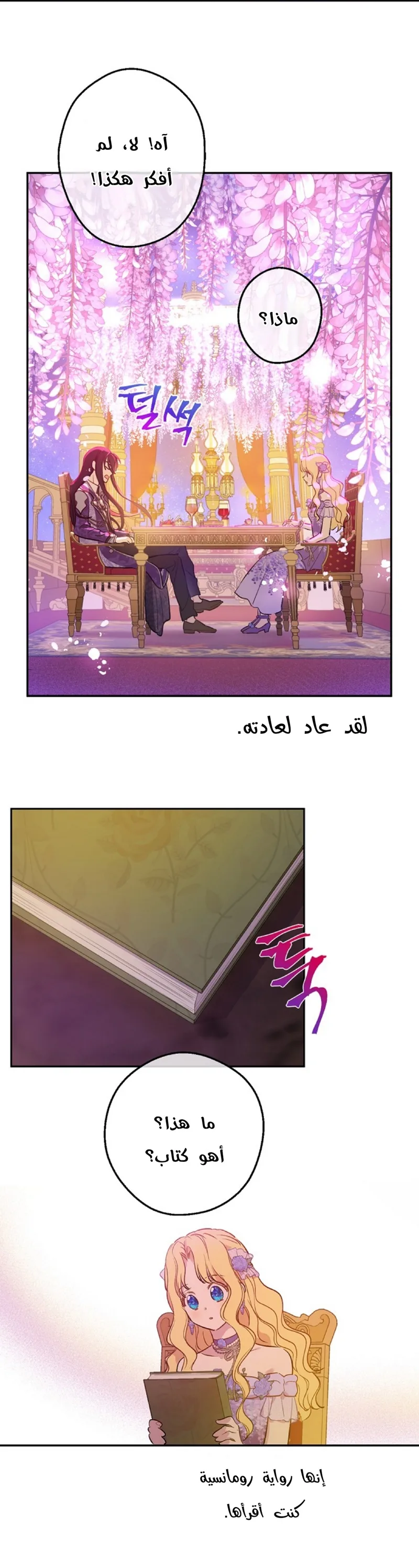 Read One Day I Became a Princess AR Manga Online