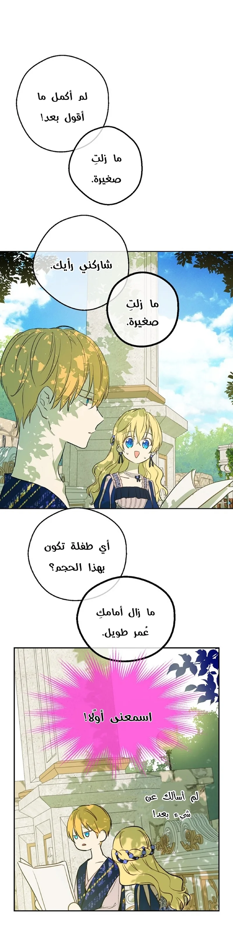Read One Day I Became a Princess AR Manga Online