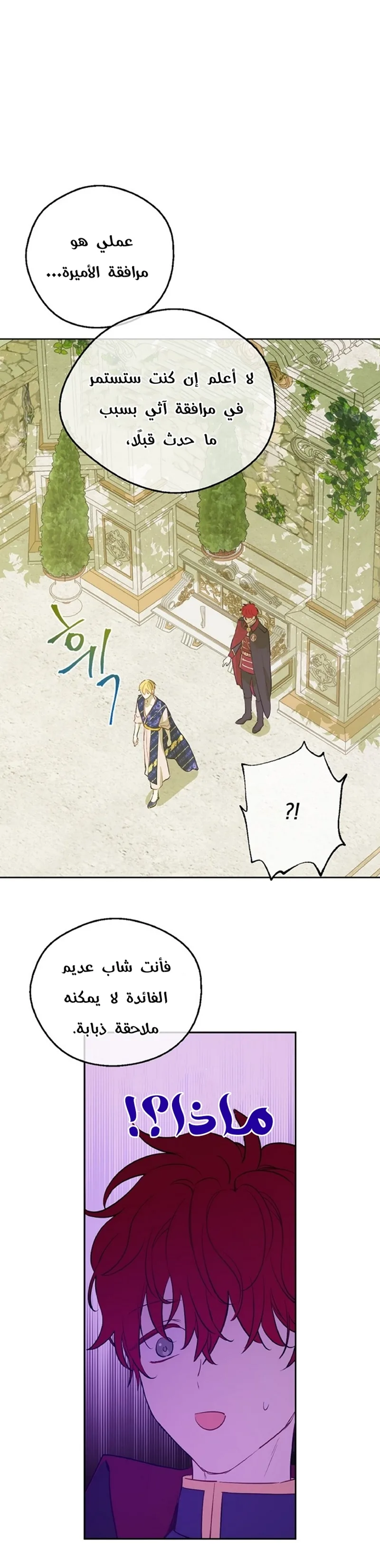 Read One Day I Became a Princess AR Manga Online
