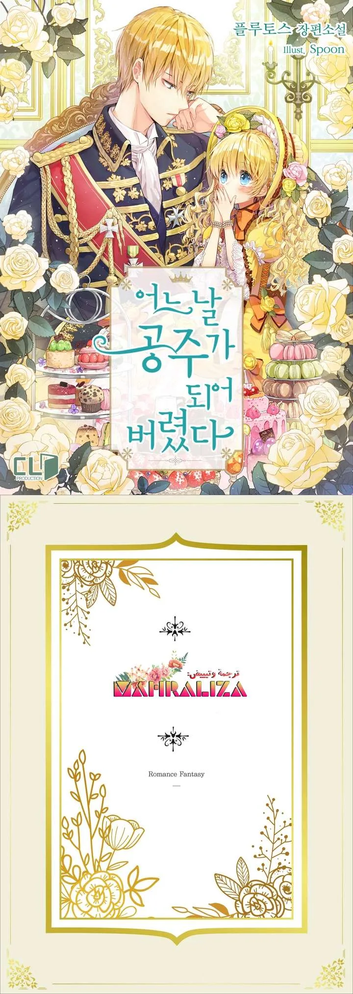 Read One Day I Became a Princess AR Manga Online