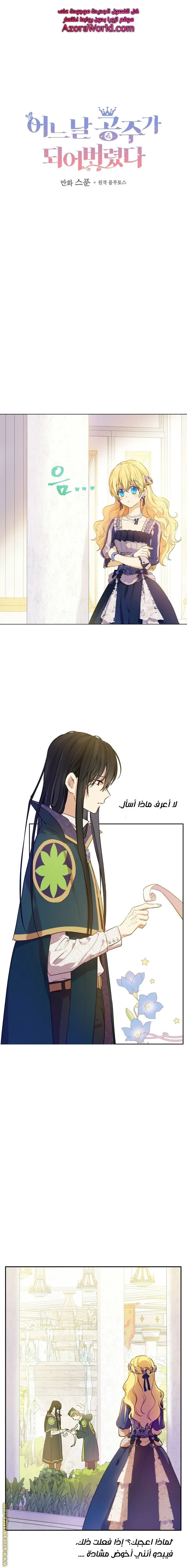 Read One Day I Became a Princess AR Manga Online
