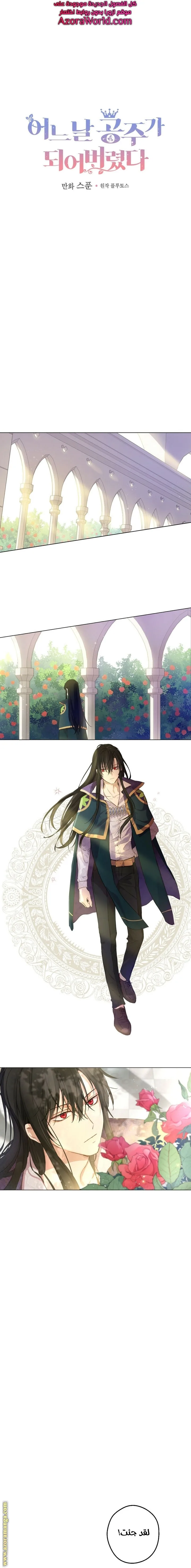 Read One Day I Became a Princess AR Manga Online