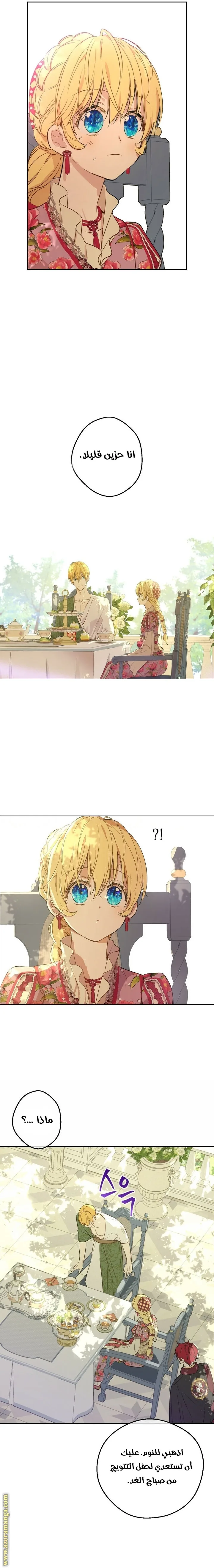 Read One Day I Became a Princess AR Manga Online