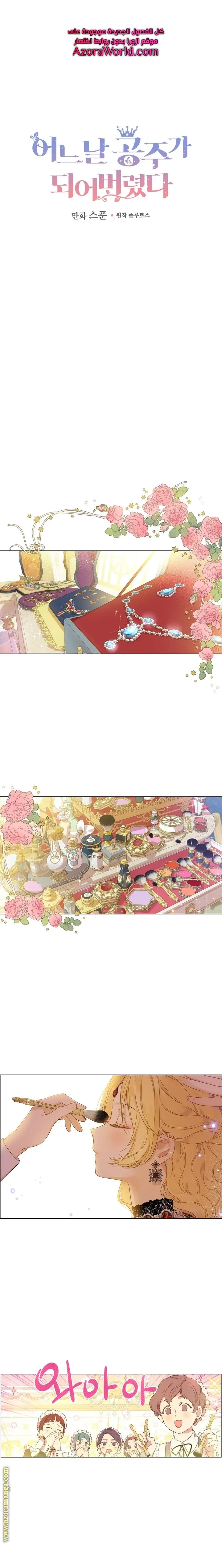 Read One Day I Became a Princess AR Manga Online