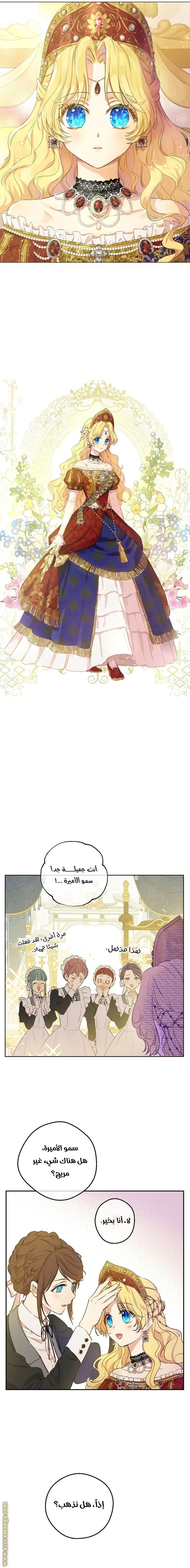 Read One Day I Became a Princess AR Manga Online