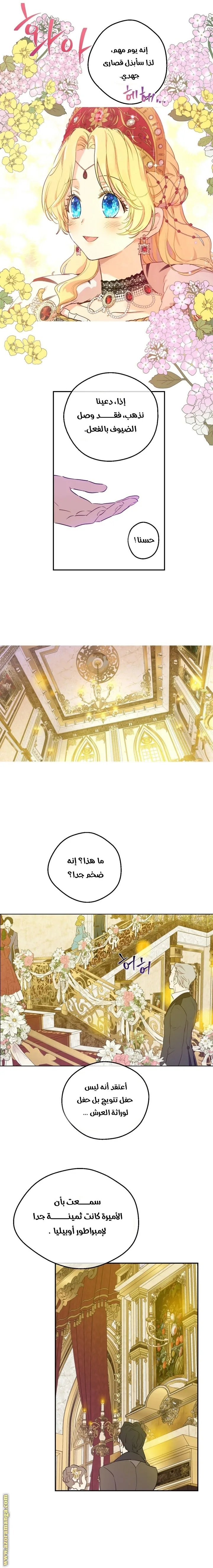 Read One Day I Became a Princess AR Manga Online