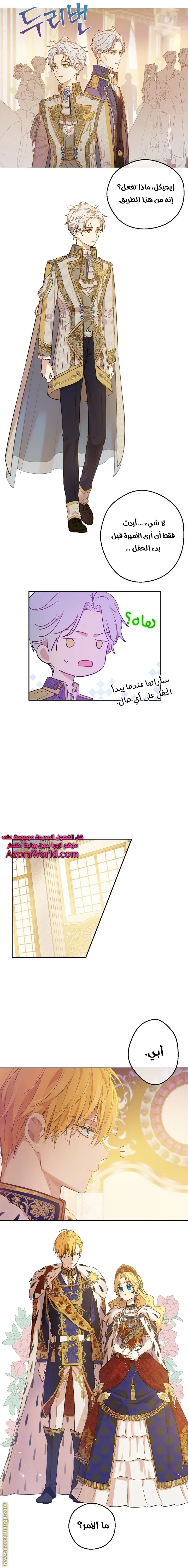 Read One Day I Became a Princess AR Manga Online
