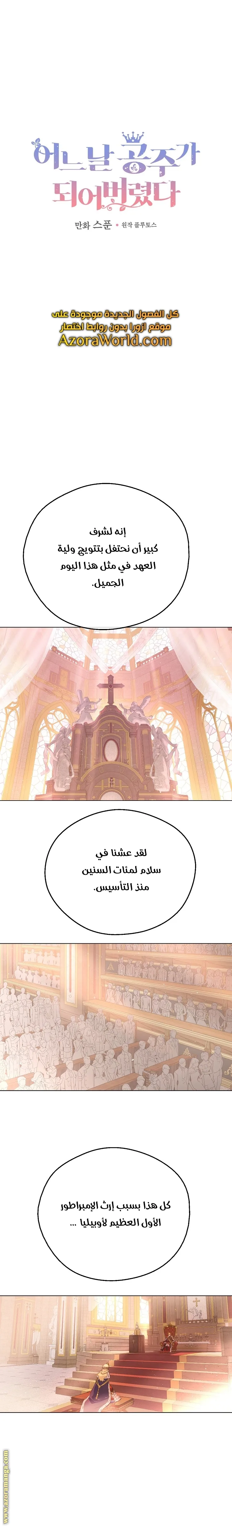 Read One Day I Became a Princess AR Manga Online