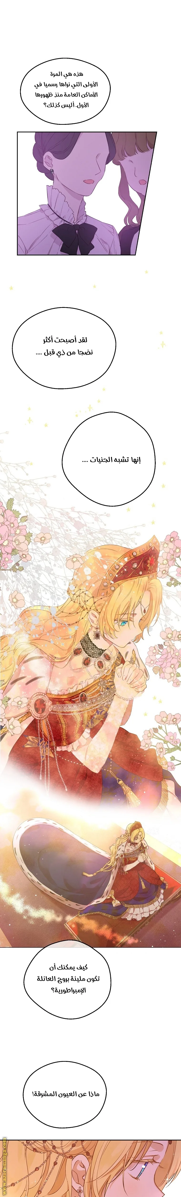 Read One Day I Became a Princess AR Manga Online