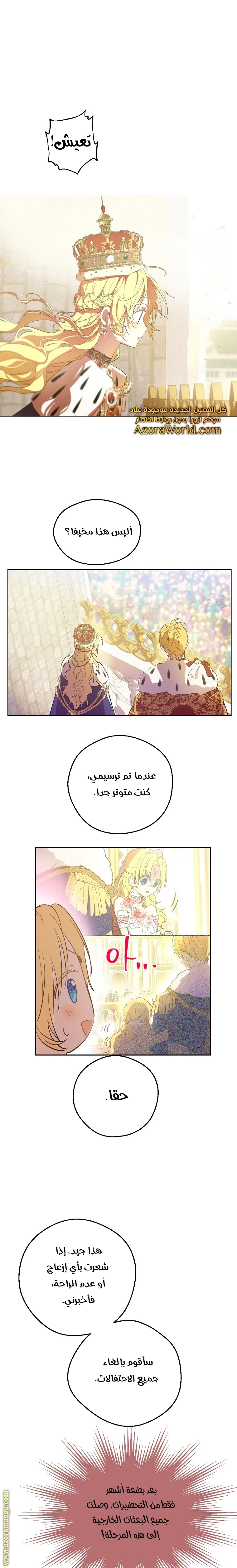 Read One Day I Became a Princess AR Manga Online